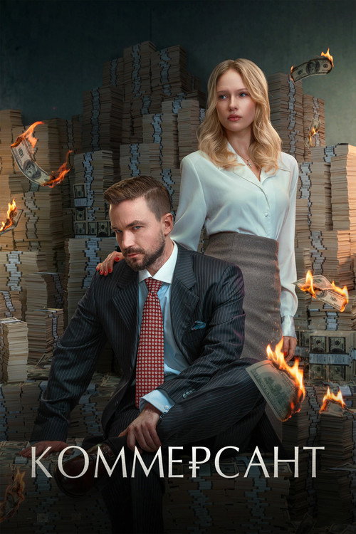 Kommersant poster