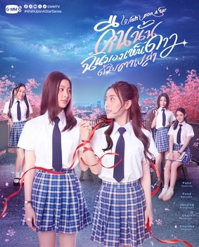 Wish upon a Star poster