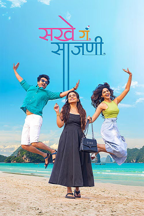Sakhe Ga Saajani poster