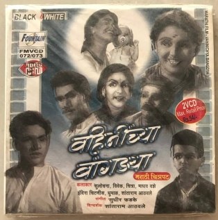 Vahininchya Bangdya poster