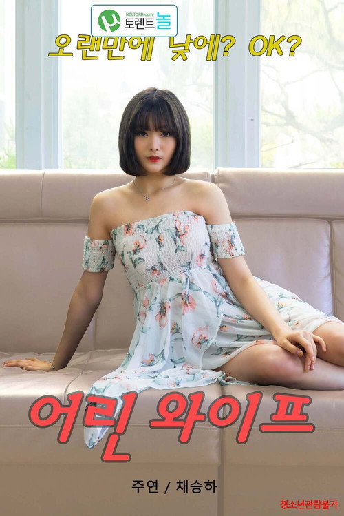 Young Wife poster