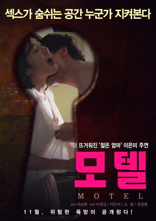 Motel poster