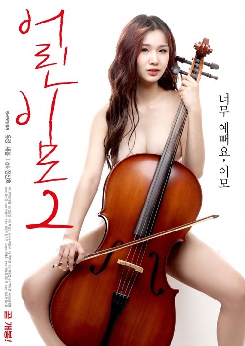 Young Aunt 2 poster