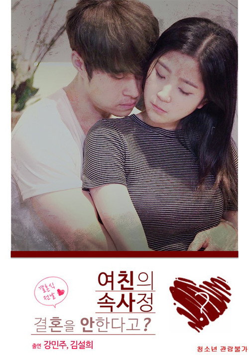 Girlfriend's Inside Story poster