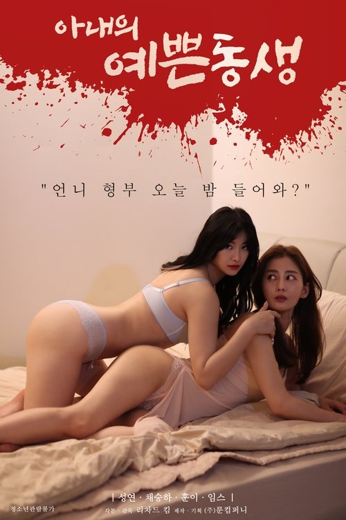 Wife's Pretty Daughter poster