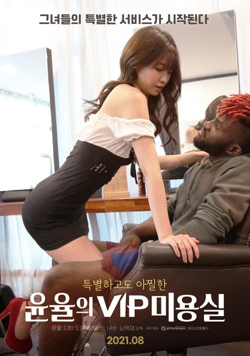 Yoon-Yool's VIP Salon poster
