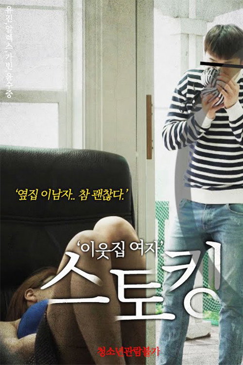 Neighbor Girl Stalking poster