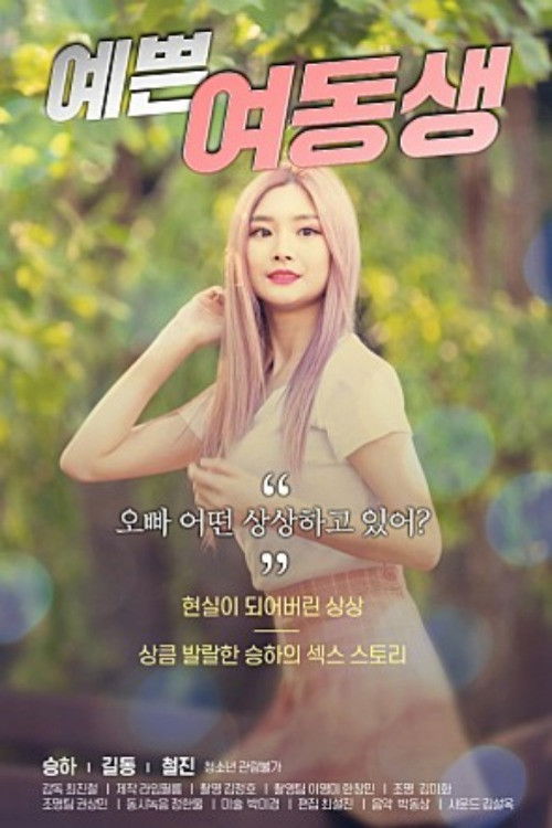 Pretty Young Sister poster