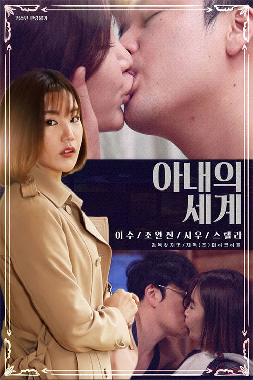 Wife's World poster