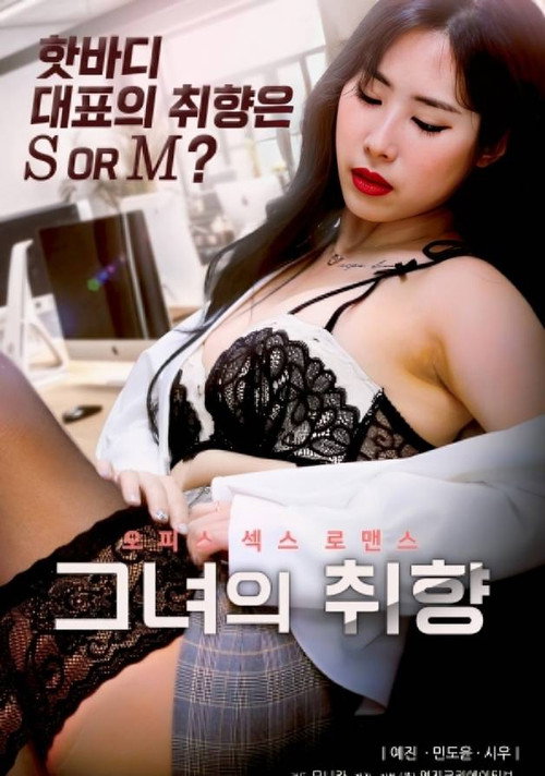 Her Taste poster