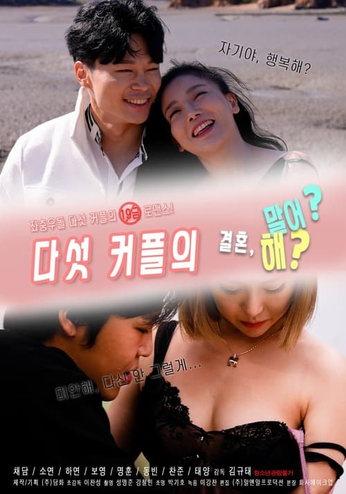 Five Couple To Marry, Or Not? poster