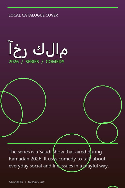 آخر كلام poster