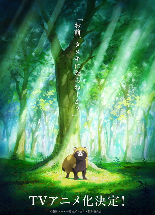 Omae, Tanuki ni Naranee ka? poster