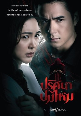 The Yarns poster