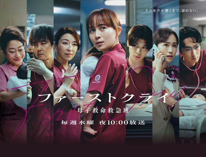 ファーストクライ 母子救命救急班 poster