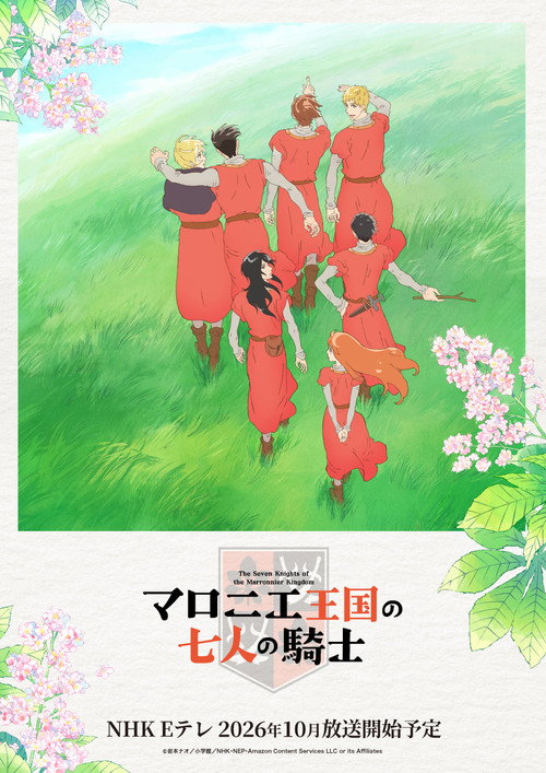 Marronnier Ōkoku no Shichinin no Kishi poster
