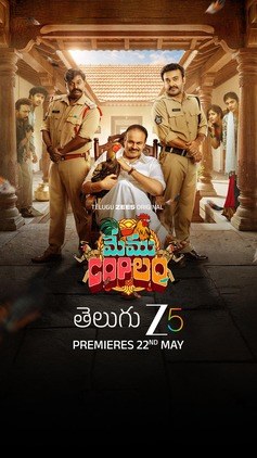 Memu Copulam poster