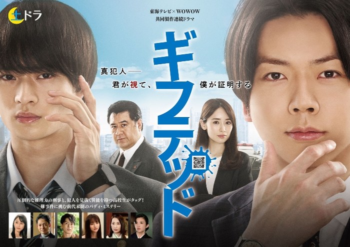 Gifted poster