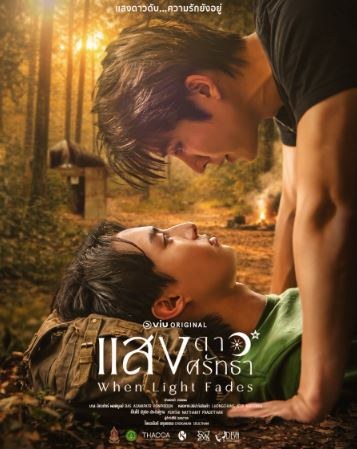 When Light Fades (TV Series 2026) poster