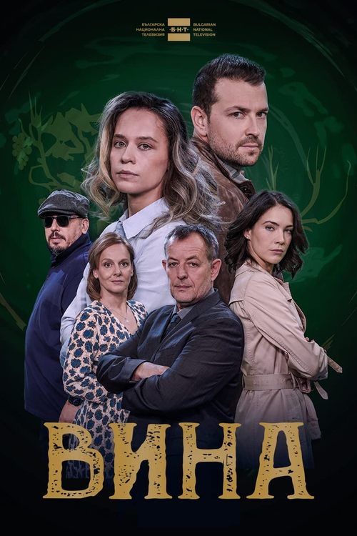 The Grapes of Guilt poster