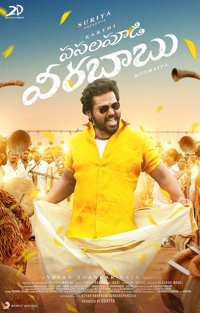 పసలపూడి వీరబాబు poster