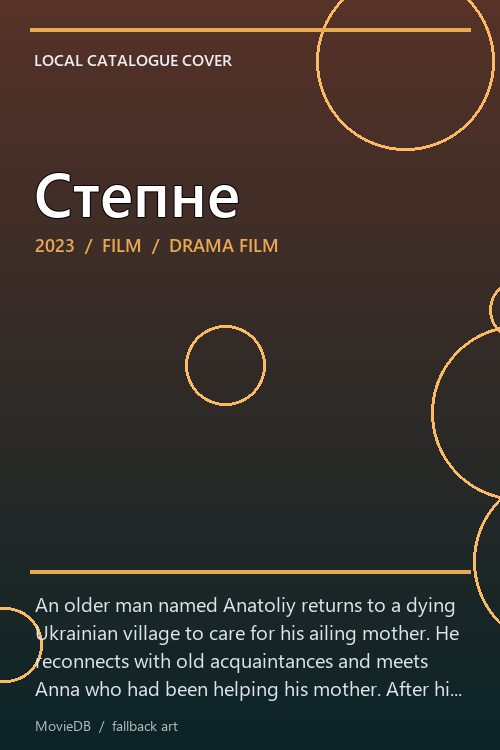 Степне poster