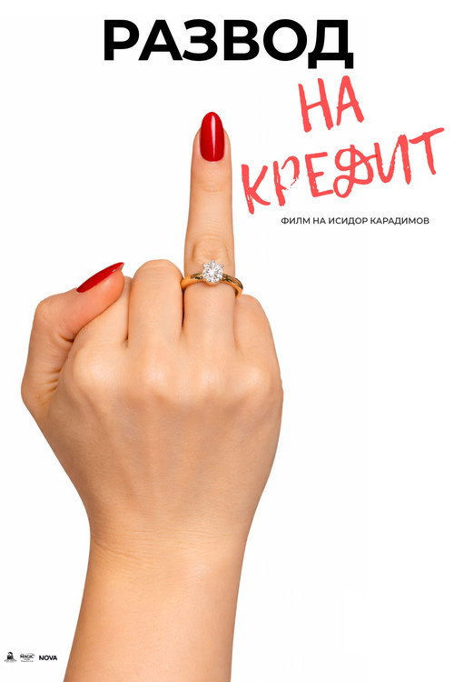 Divorce on Credit poster