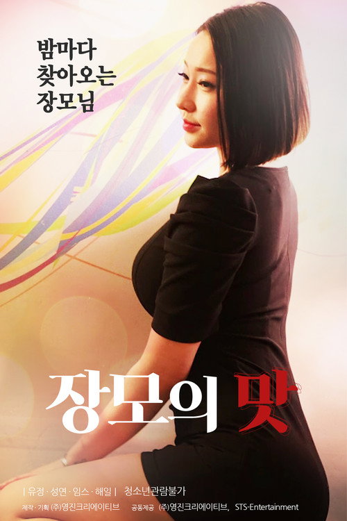 Mother-in-law's taste poster