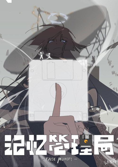 False Memory poster