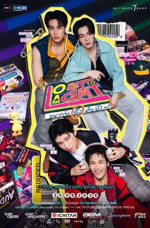 Lost to Light (Thai 2026 TV series) poster