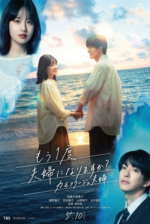 Mo Ichido Fufu ni Narimasu ka?: Camouflage Fufu poster
