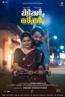 Bili Chukki Halli Hakki poster