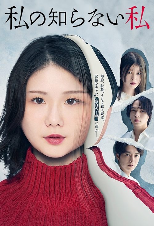 The Unknown Me poster