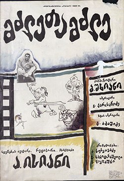 მძლეთამძლე poster