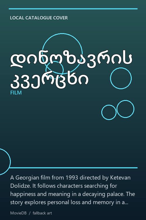 დინოზავრის კვერცხი poster