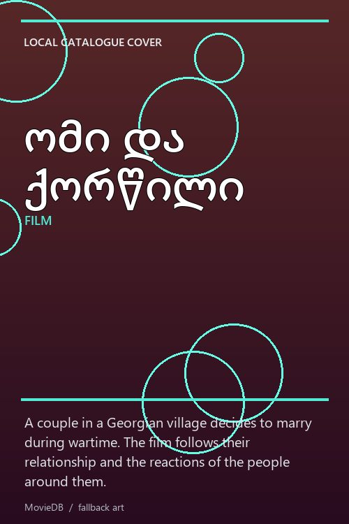 ომი და ქორწილი poster