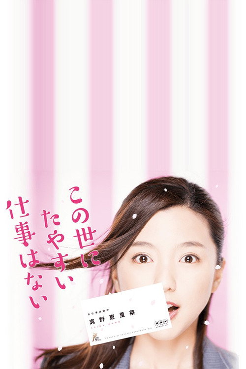 There's No Easy Job in This World poster