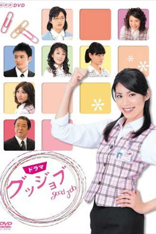 Good Job poster