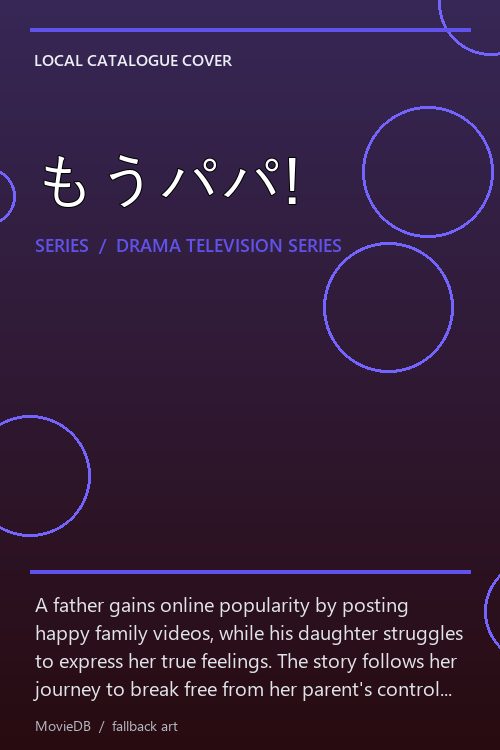 もうパパ! poster