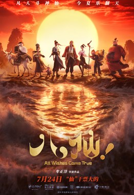 All Wishes Come True poster