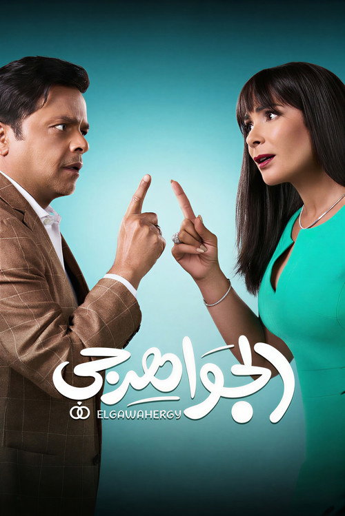 The Jeweler poster