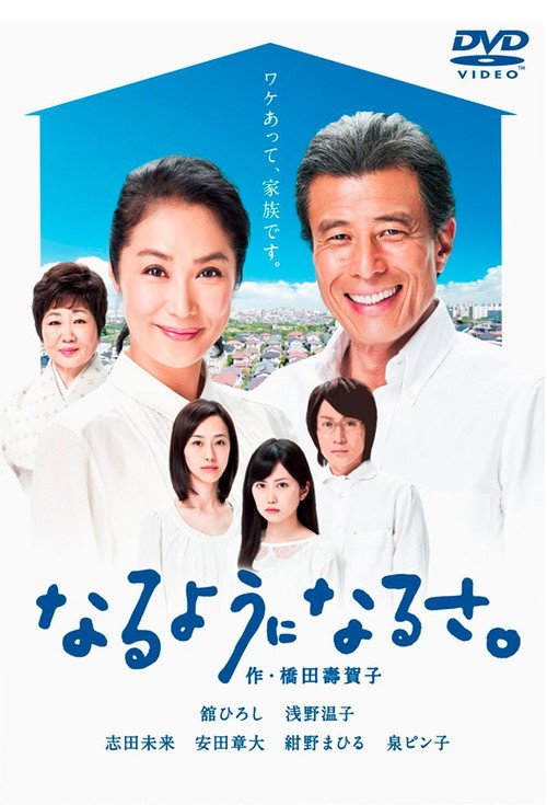 Naru yō ni naru-sa poster