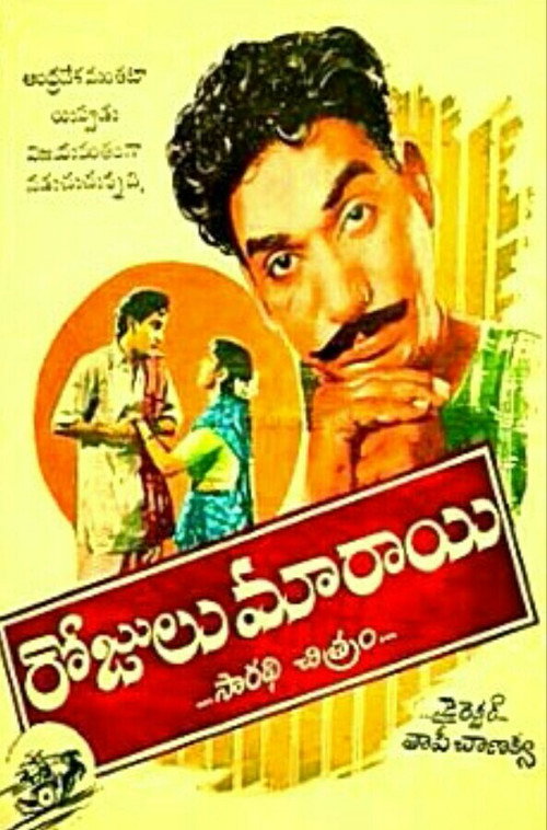 Rojulu Marayi poster