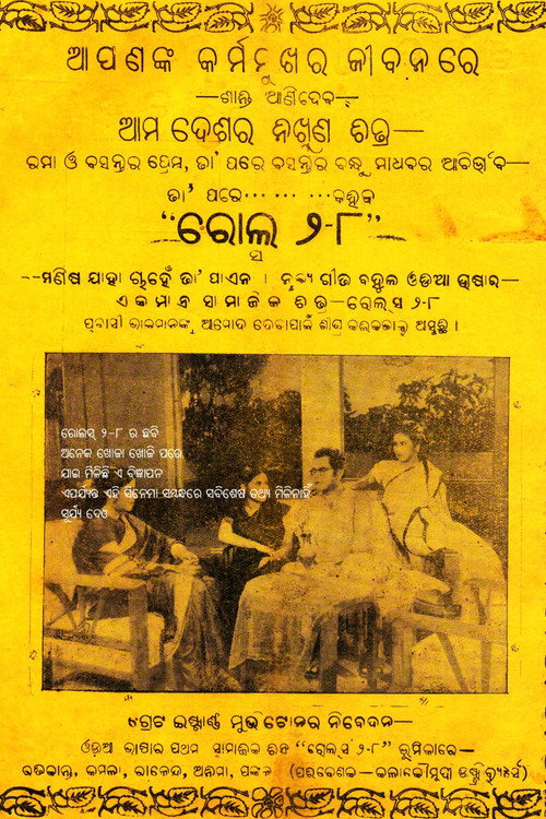 Rolls – 28 poster
