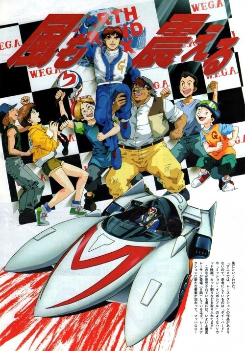 Mach GoGoGo poster