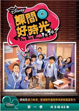 As the Bell Rings poster