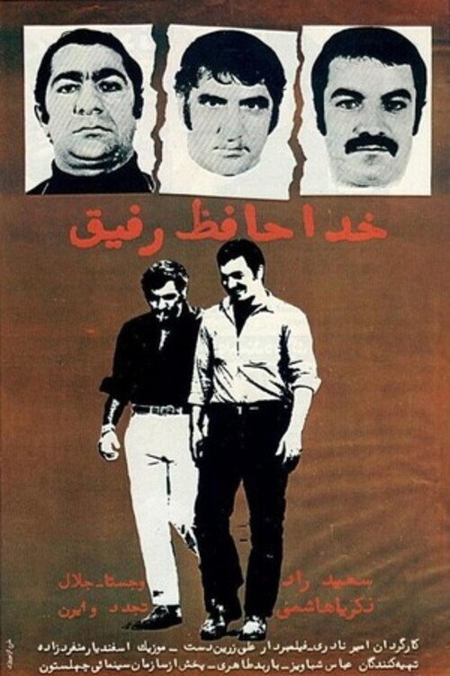 Khodahafez Rafigh poster