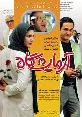 آزمایشگاه poster