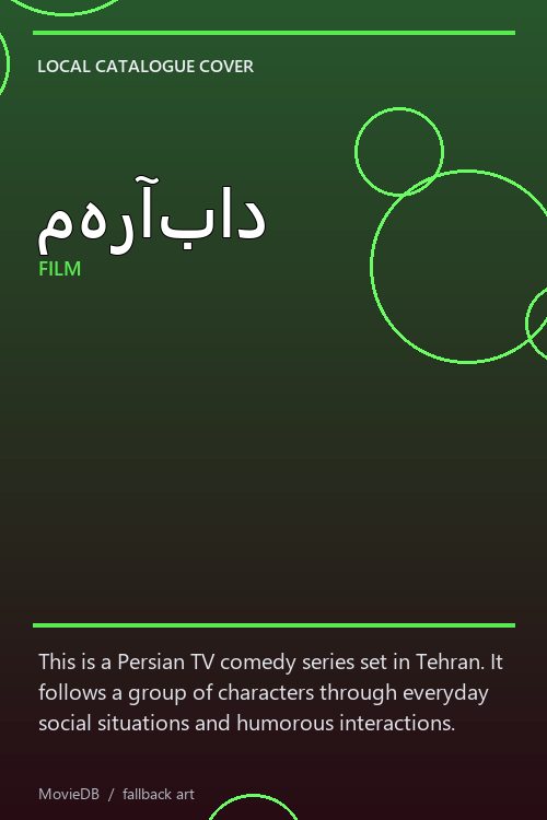 مهرآباد poster