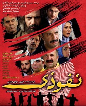 نفوذی poster